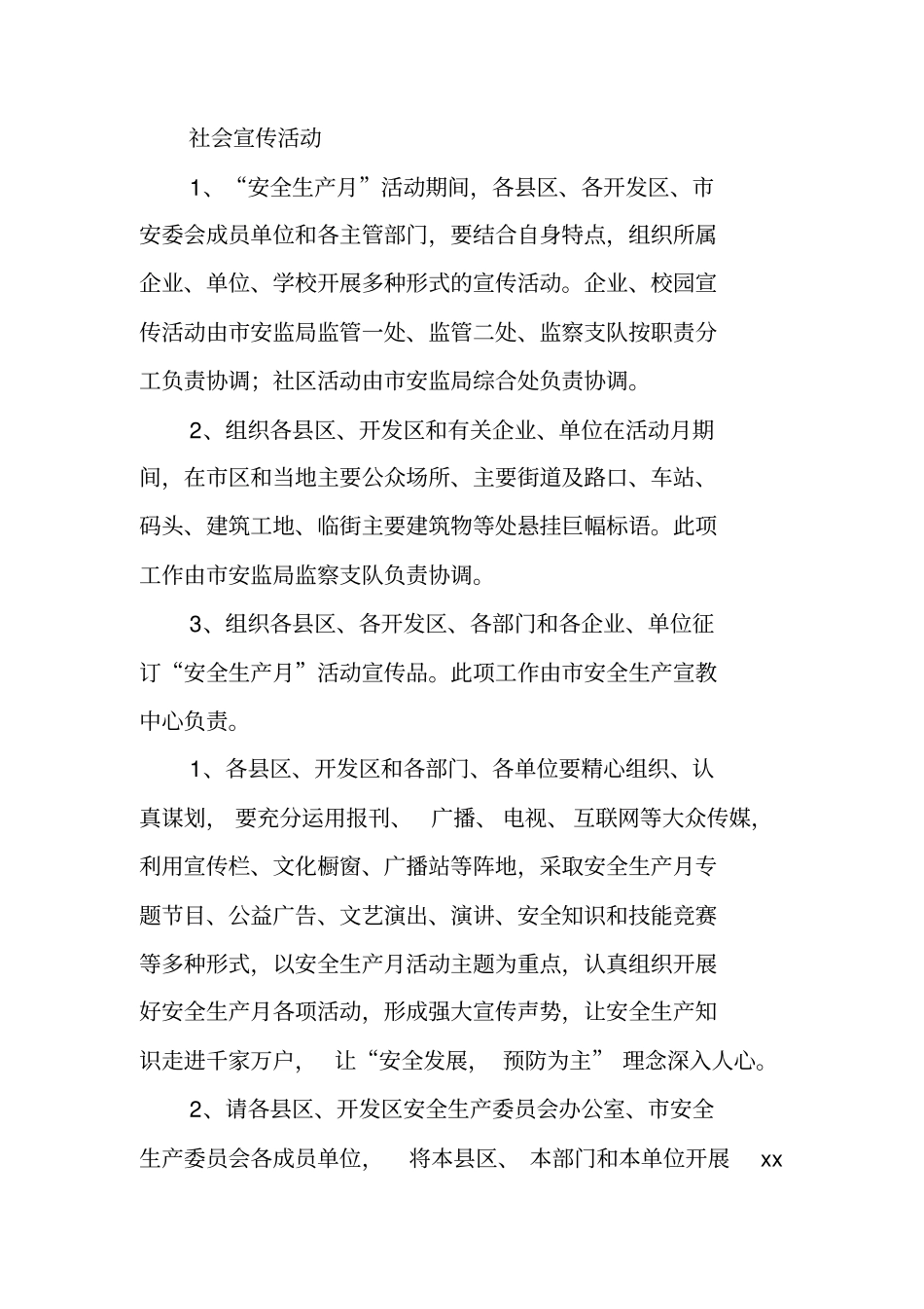 南昌安全生产月活动方案_第3页