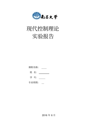南昌大学现代控制理论试验报告