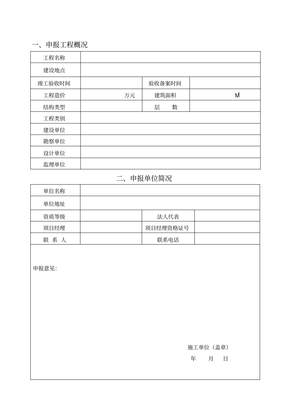 南昌建设建设优质结构工程奖申报表_第3页