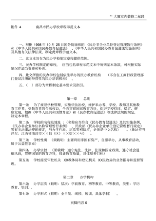 南昌民办学校章程示范文本