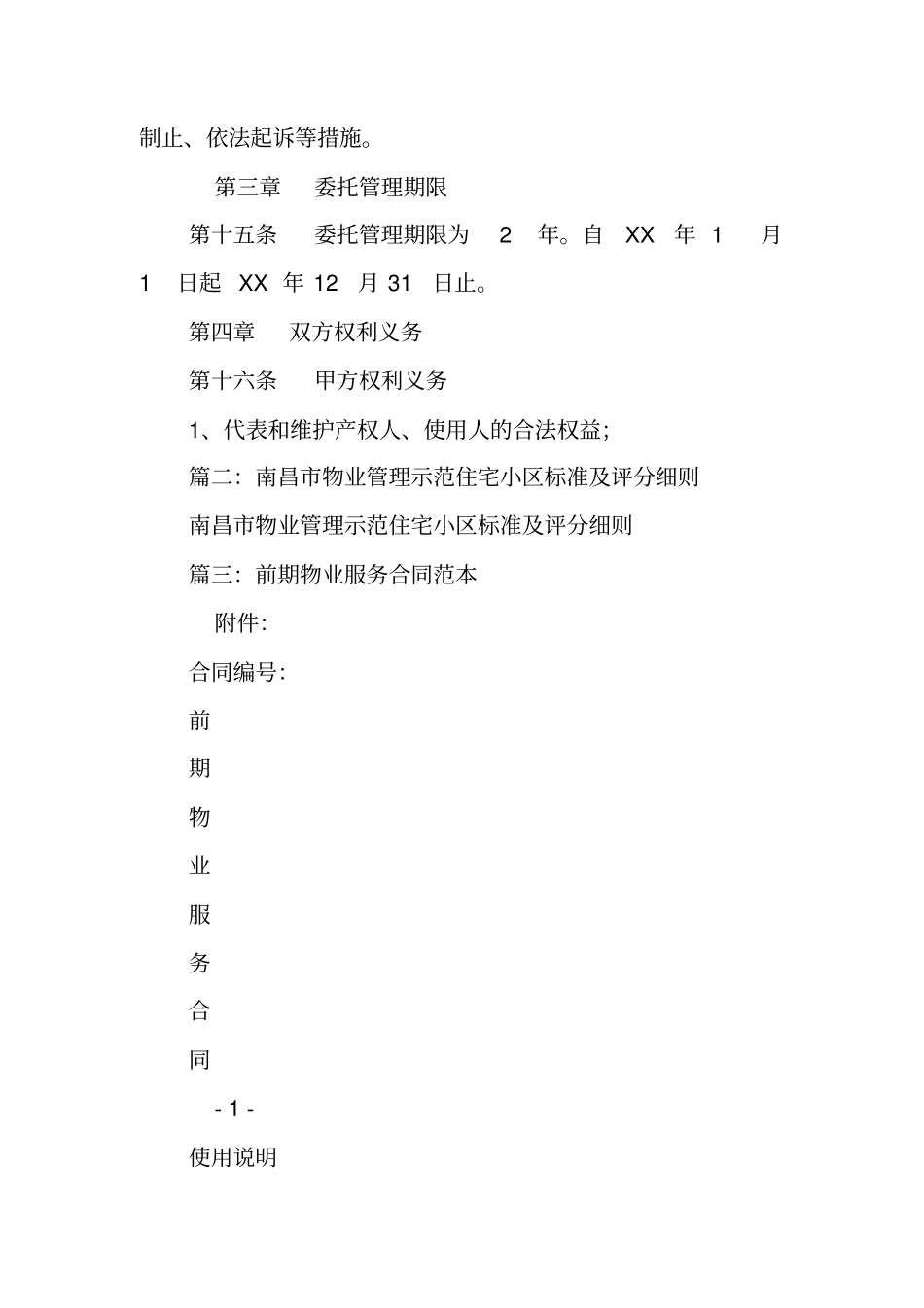 南昌物业管理合同范本_第3页