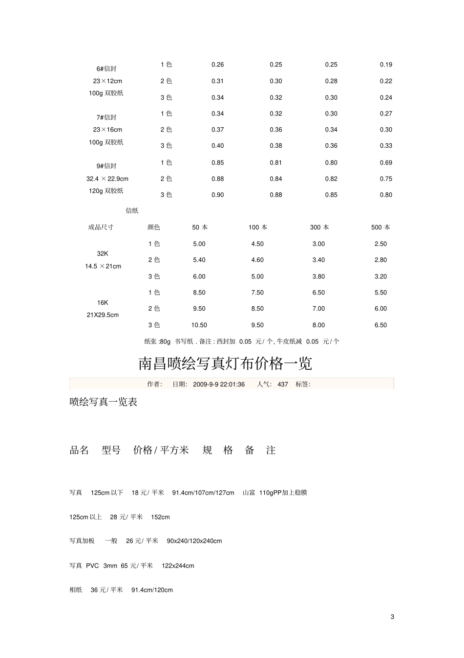 南昌无碳复写纸印刷价格_第3页