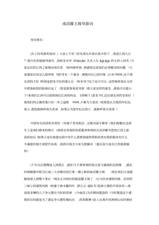 南昌滕王阁导游词