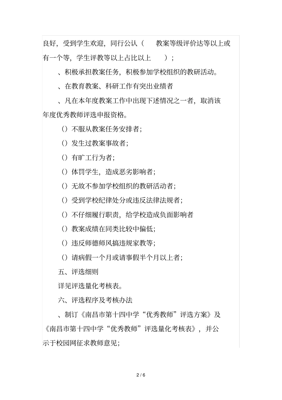 南昌第十四中学20172018年优秀教师评选方案_第2页