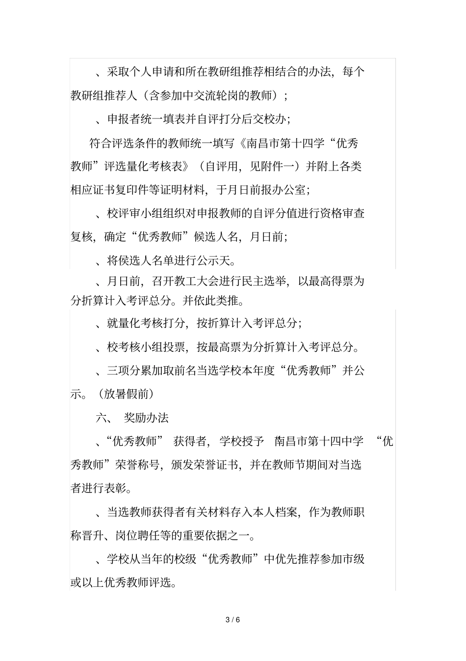 南昌第十四中学20172018年优秀教师评选方案_第3页