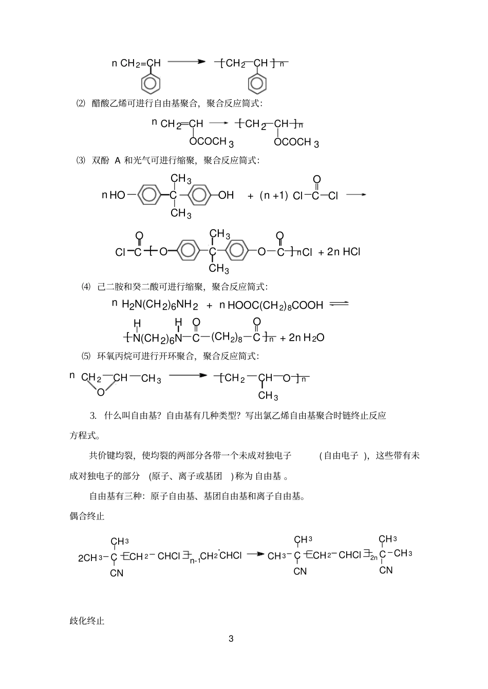南昌航空大学2006年高分子化学试卷答案_第3页