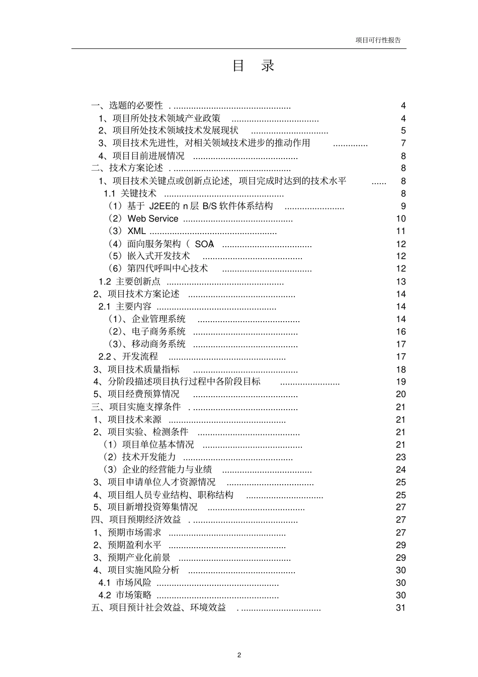 南昌科技计划项目可行性研究报告某协同电子商务平台_第2页