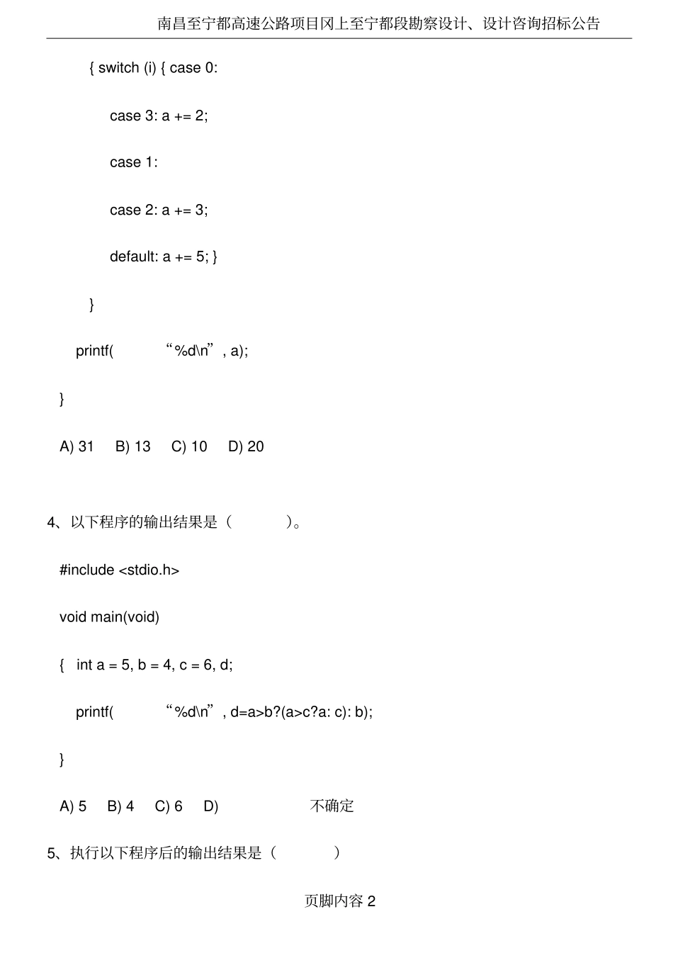 南昌航空大学C语言期末考试试卷_第2页