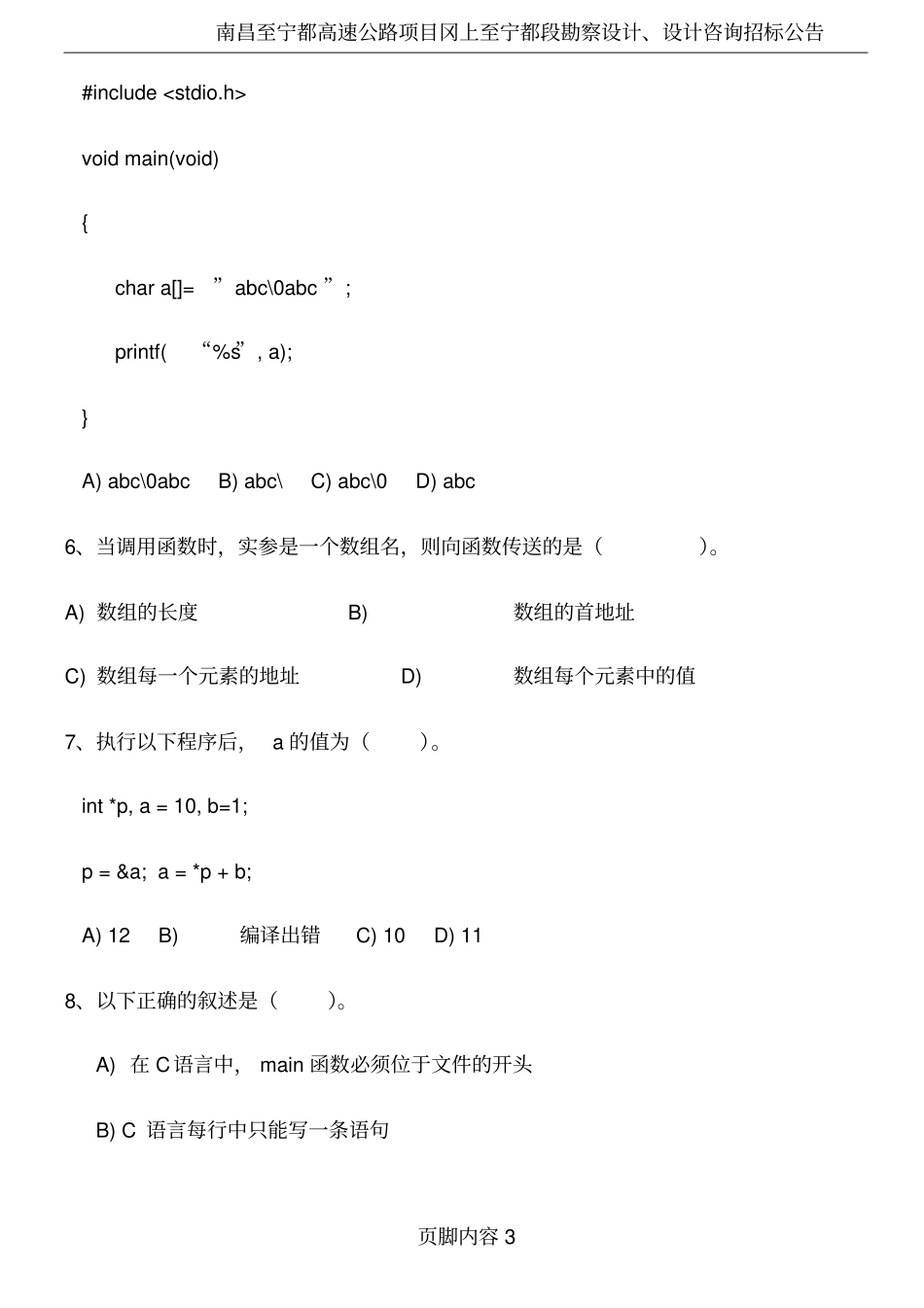 南昌航空大学C语言期末考试试卷_第3页