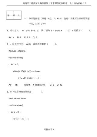 南昌航空大学C语言期末考试试卷