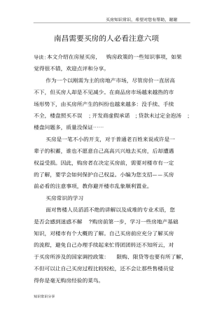 南昌需要买房的人必看注意六项