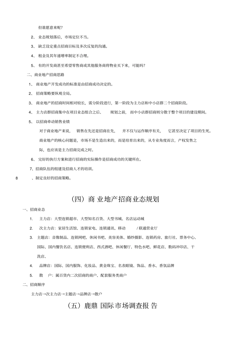 南昌鹿鼎国际商业招商计划书-20_第3页
