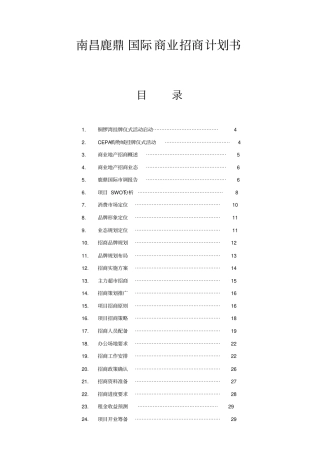南昌鹿鼎国际商业招商计划书-20