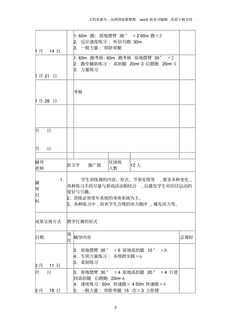 南星小学田径社团活动计划_第3页