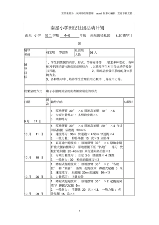 南星小学田径社团活动计划