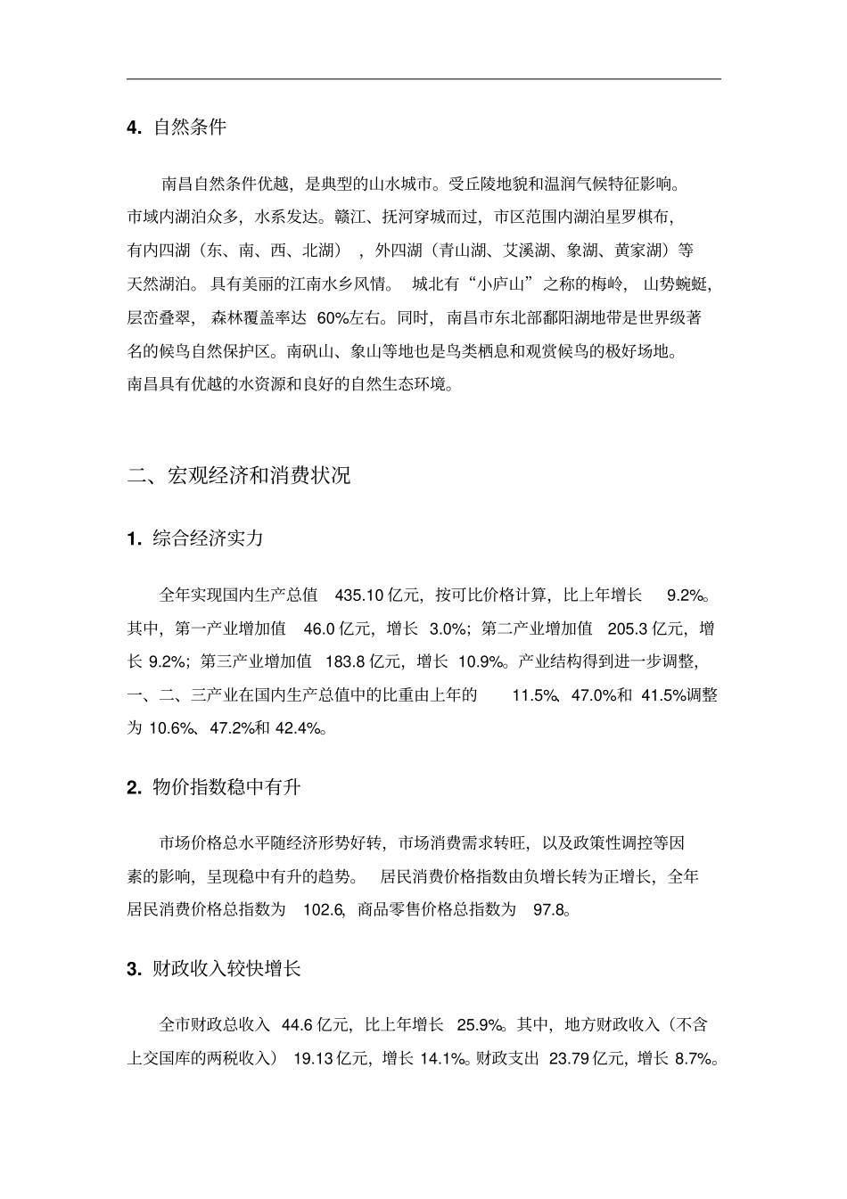 南昌项目场调研报告_第2页