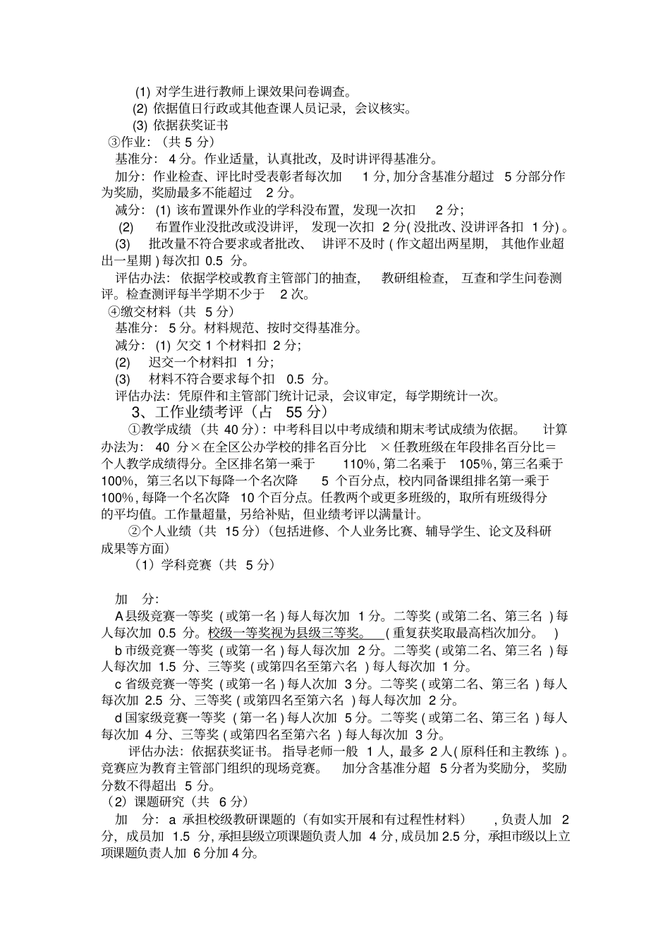南村中学教育教学量化评分细则_第2页