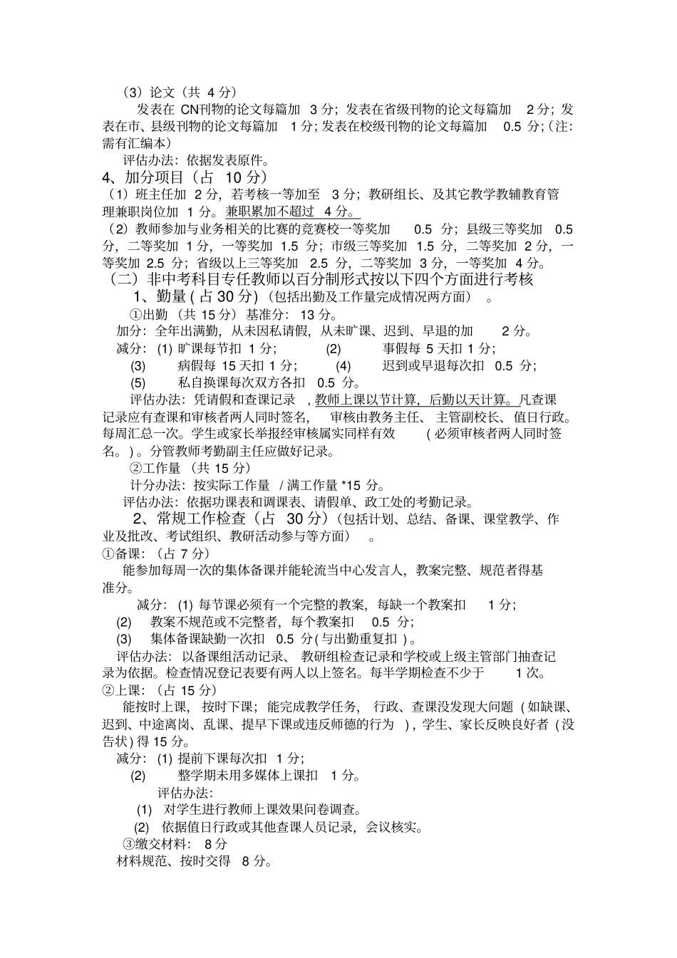 南村中学教育教学量化评分细则_第3页