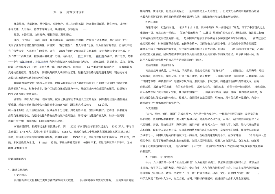 南昌西客站的设计说明_第1页