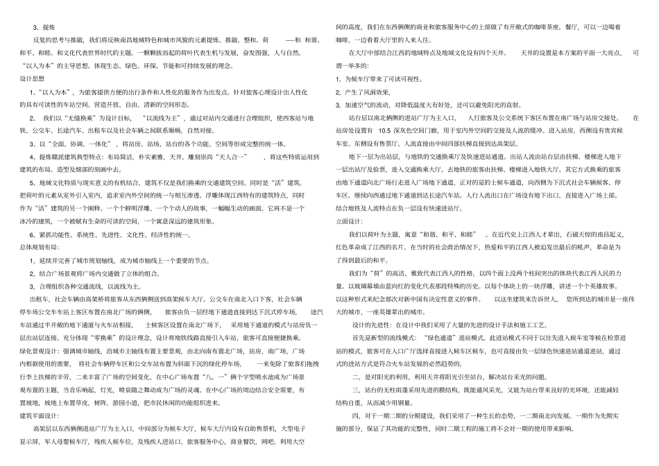 南昌西客站的设计说明_第2页