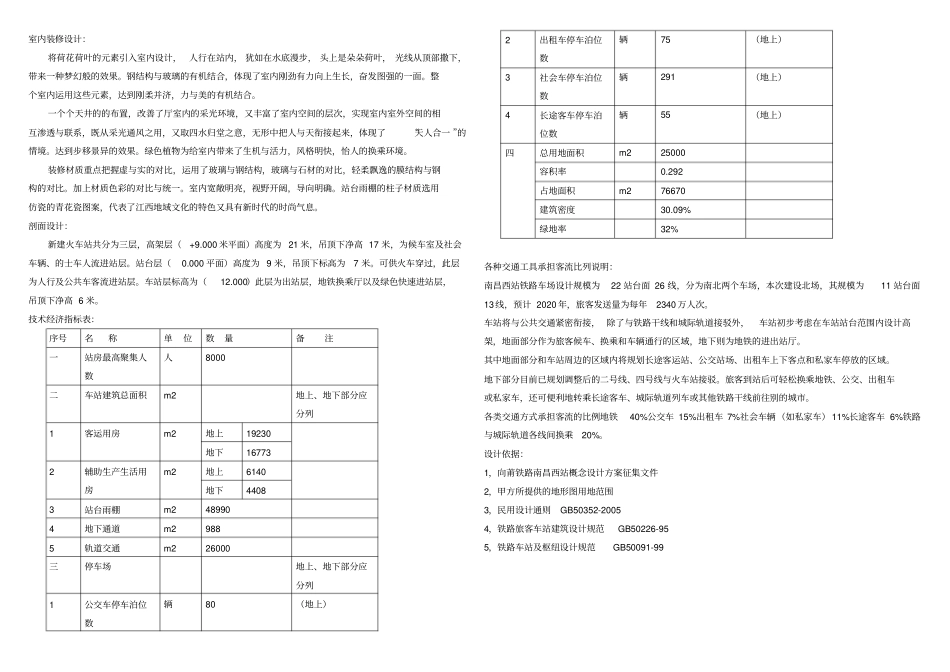 南昌西客站的设计说明_第3页