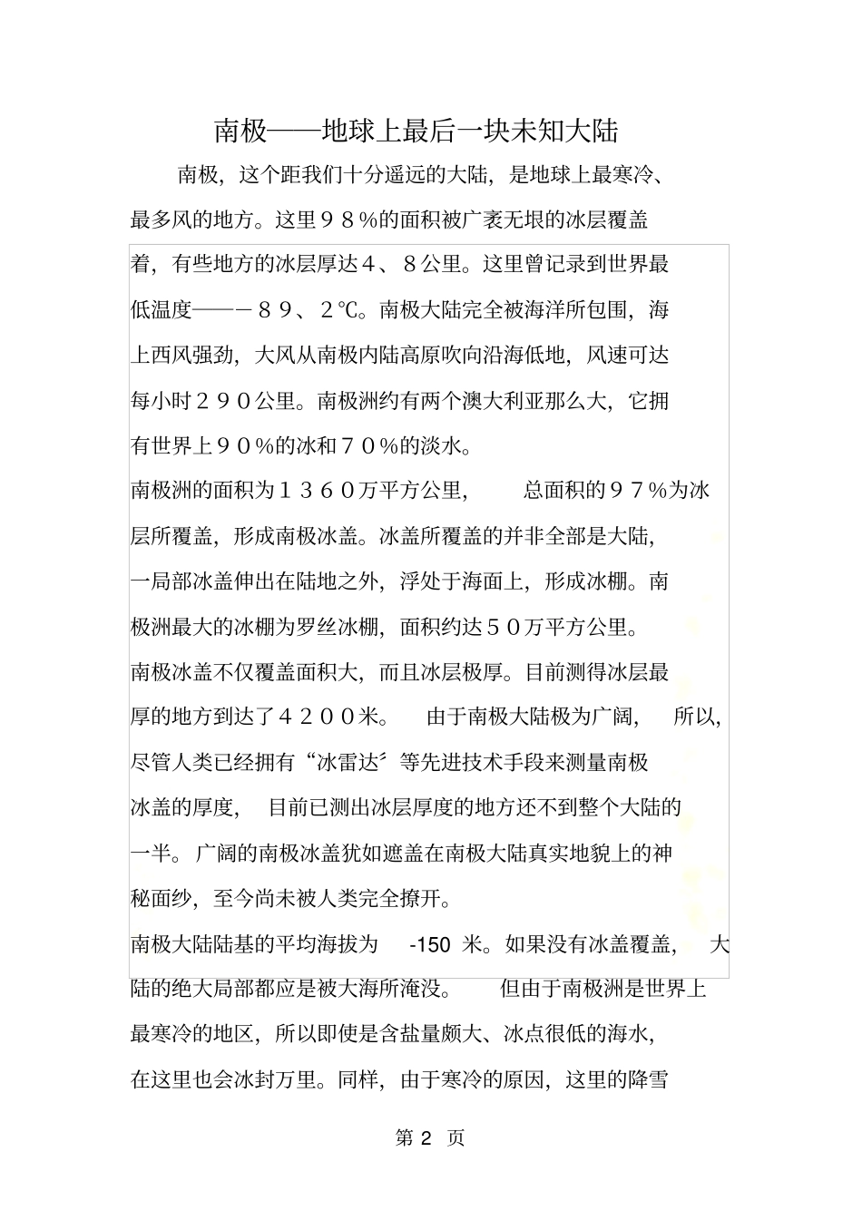 南极──地球上最后一块未知大陆_第2页