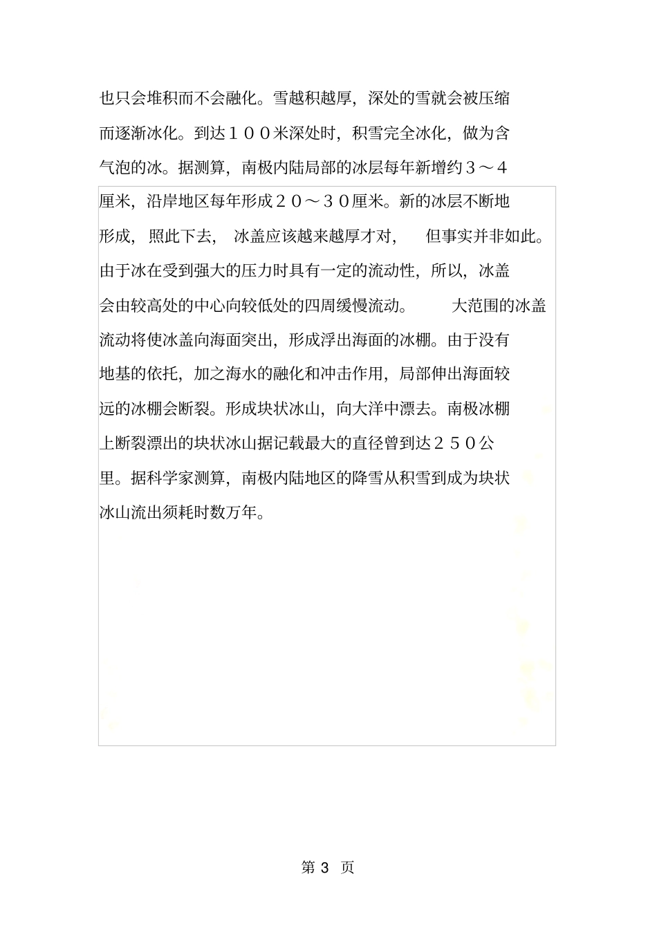 南极──地球上最后一块未知大陆_第3页