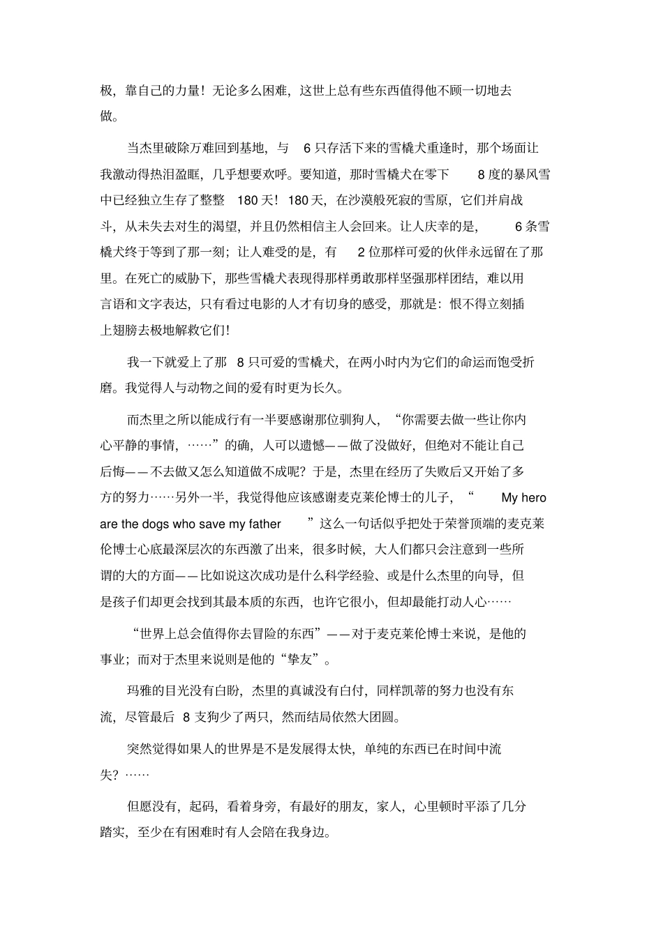 南极大冒险影评_第2页