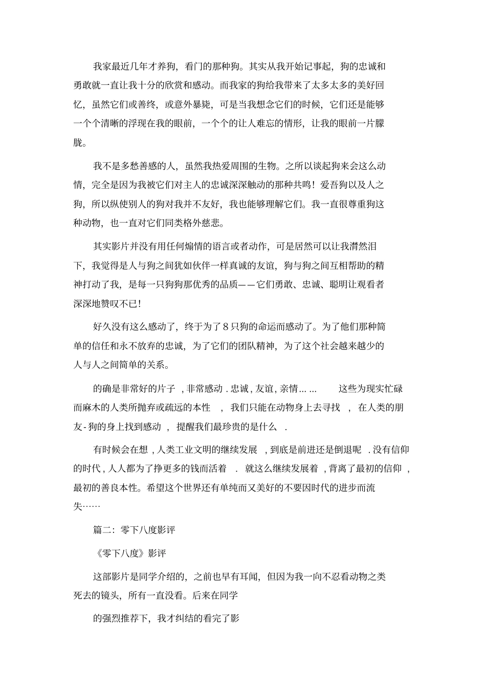 南极大冒险影评_第3页