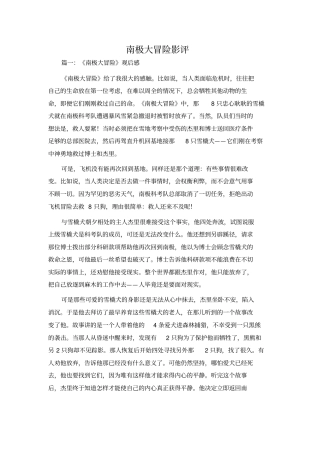 南极大冒险影评