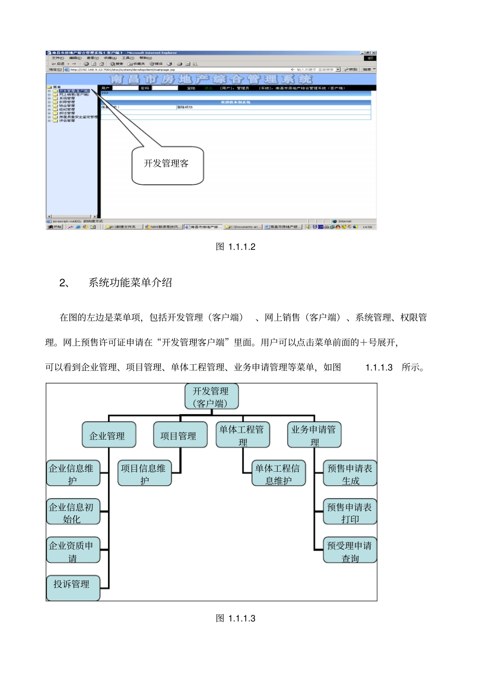 南昌房地产综合管理系统客户端用户操作手册_第2页