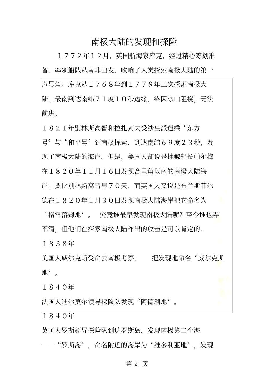 南极大陆的发现和探险_第2页
