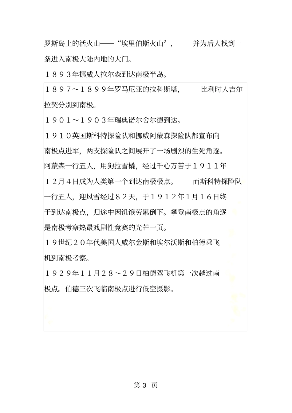 南极大陆的发现和探险_第3页