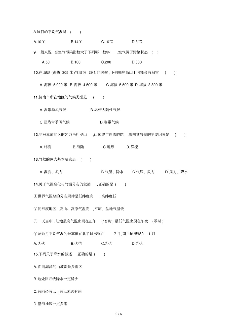 南校区上册世界的气候练习题_第2页