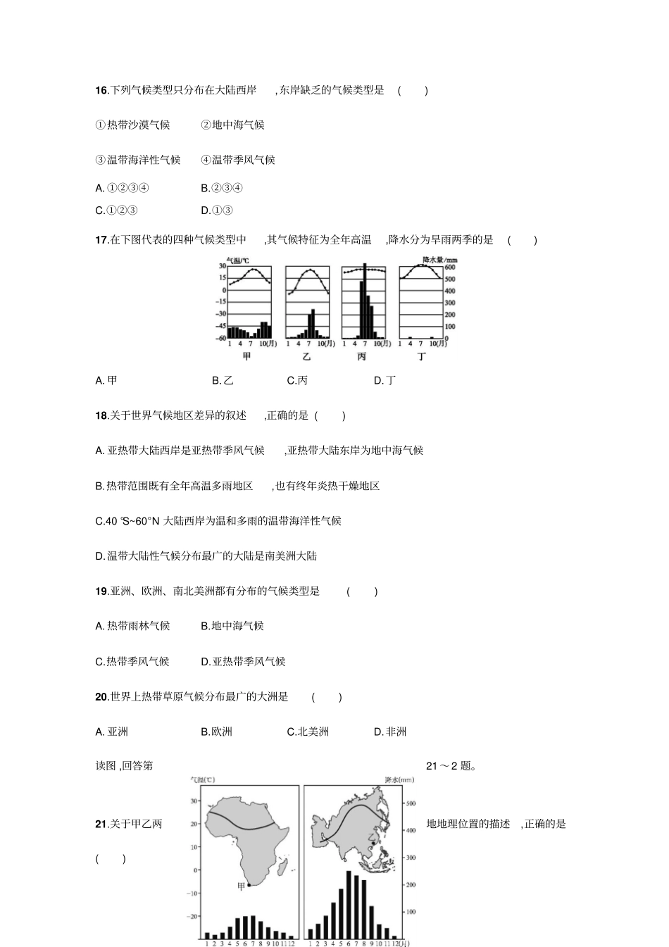 南校区上册世界的气候练习题_第3页