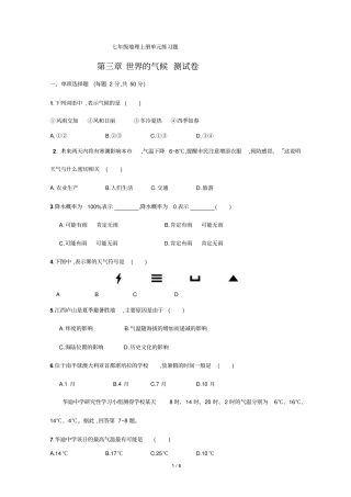 南校区上册世界的气候练习题