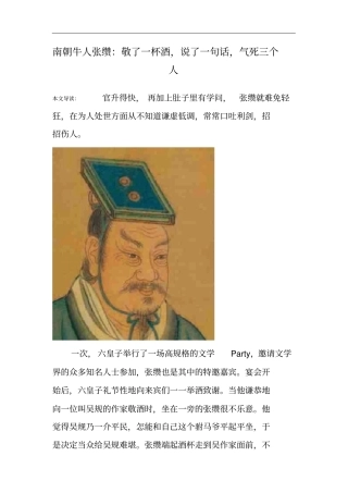 南朝牛人张缵：敬了一杯酒,说了一句话,气死三个人