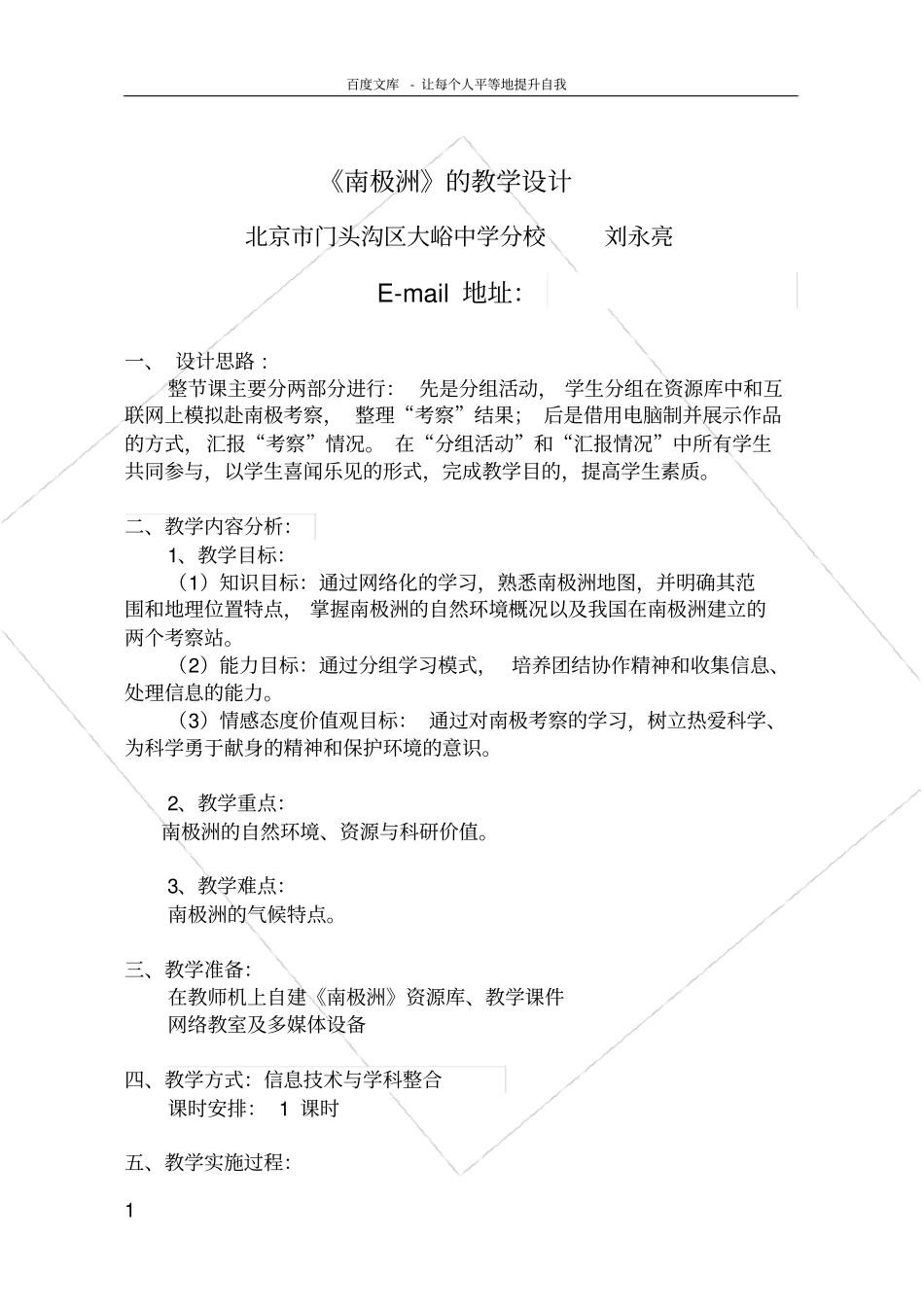 南极洲地教学设计_第1页