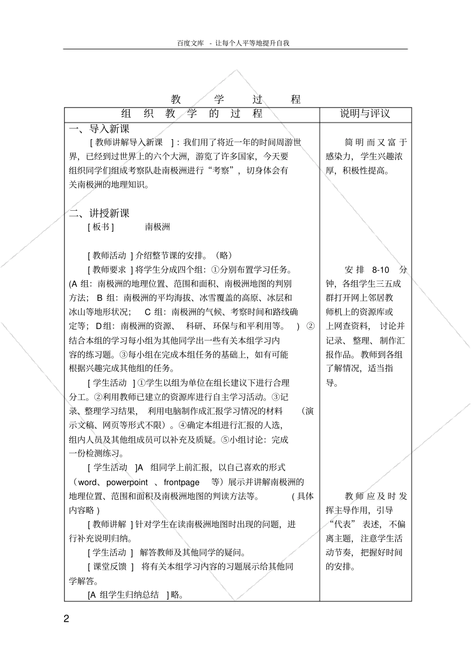 南极洲地教学设计_第2页
