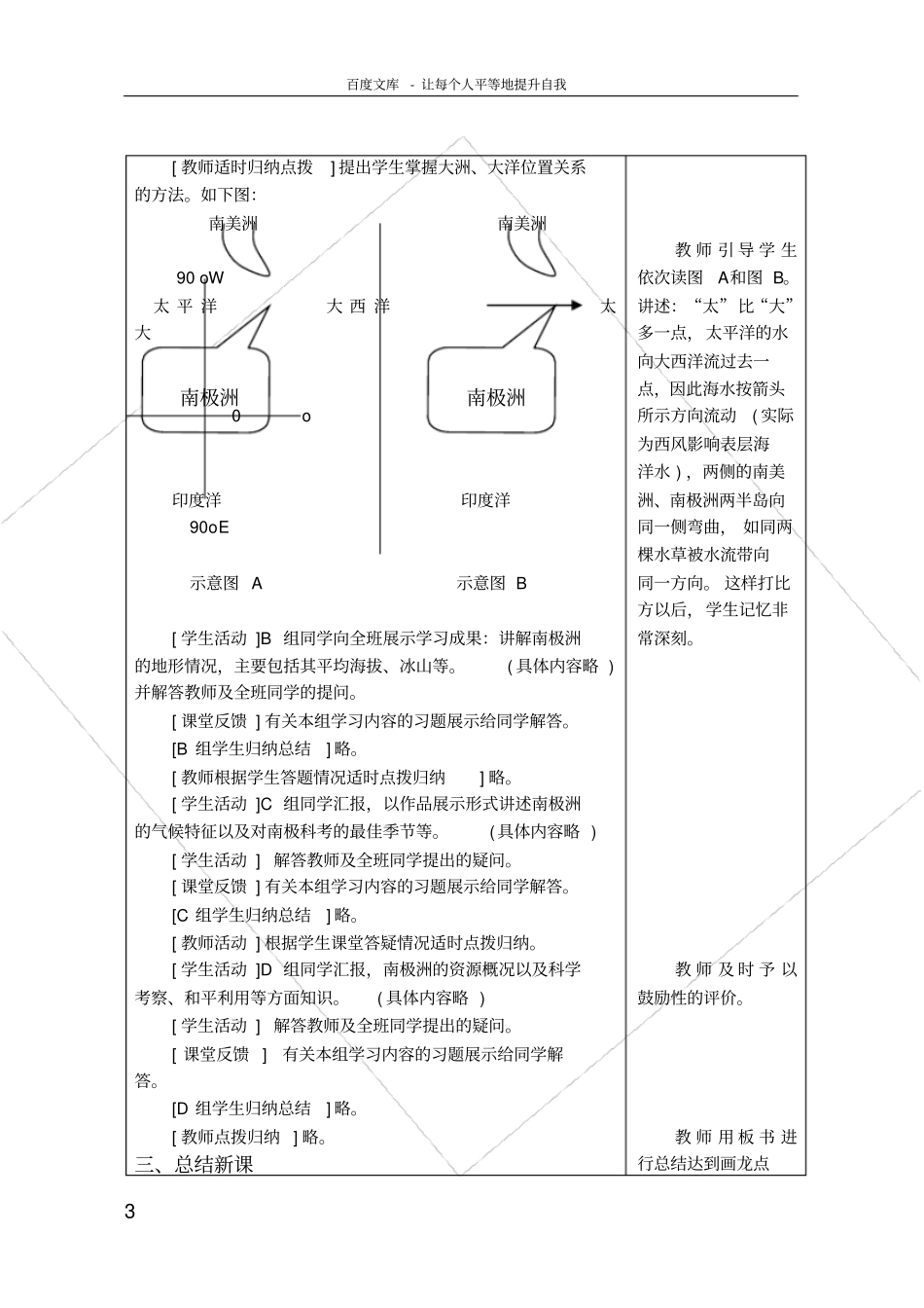 南极洲地教学设计_第3页