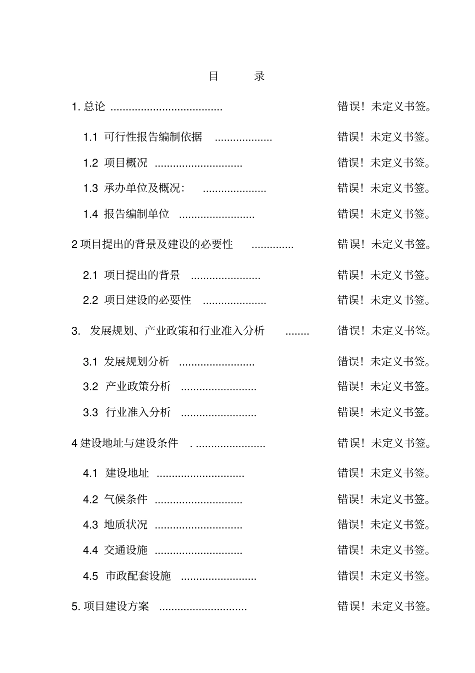 南水北调东线工程环境影响评价报告概要_第2页