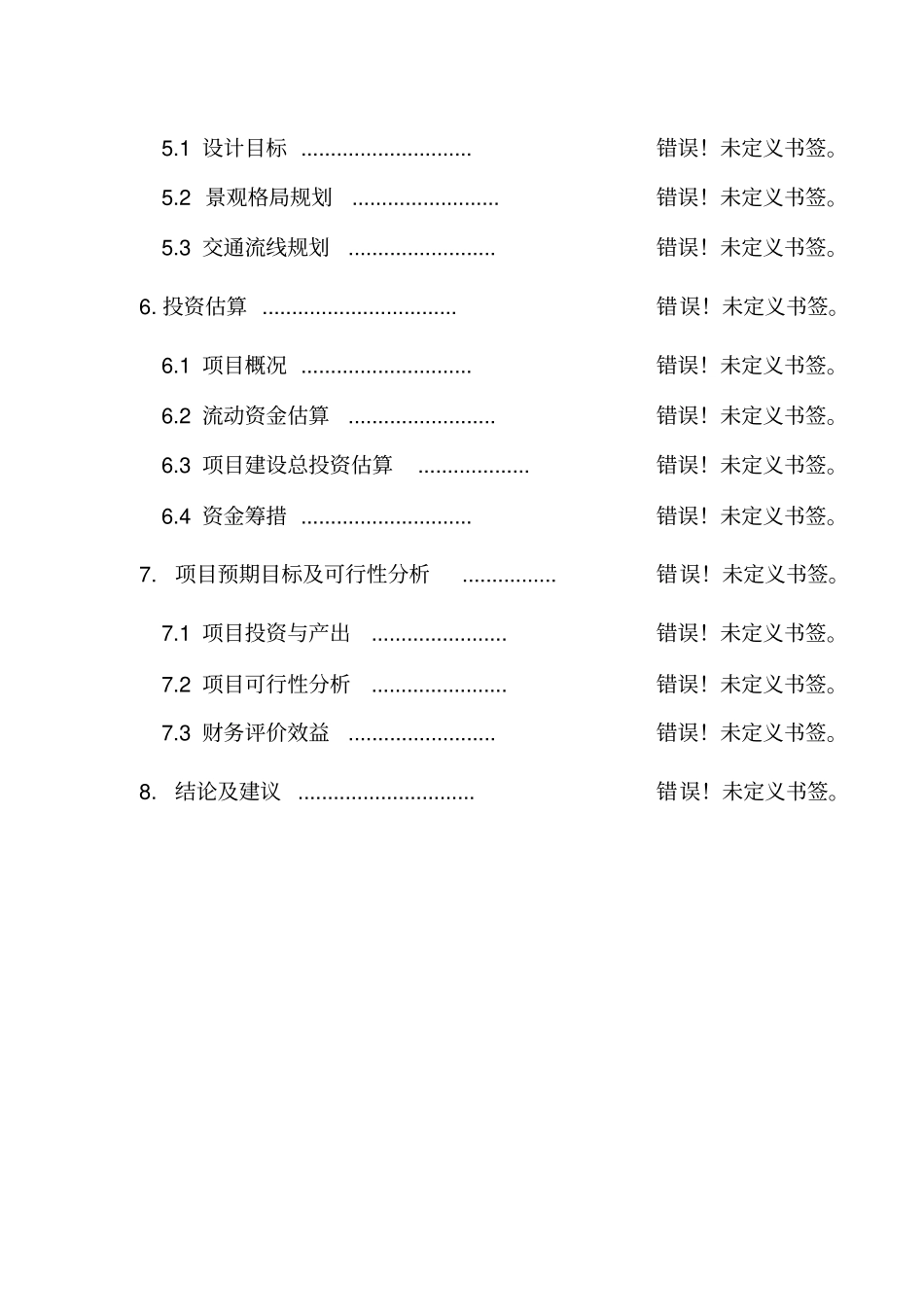 南水北调东线工程环境影响评价报告概要_第3页