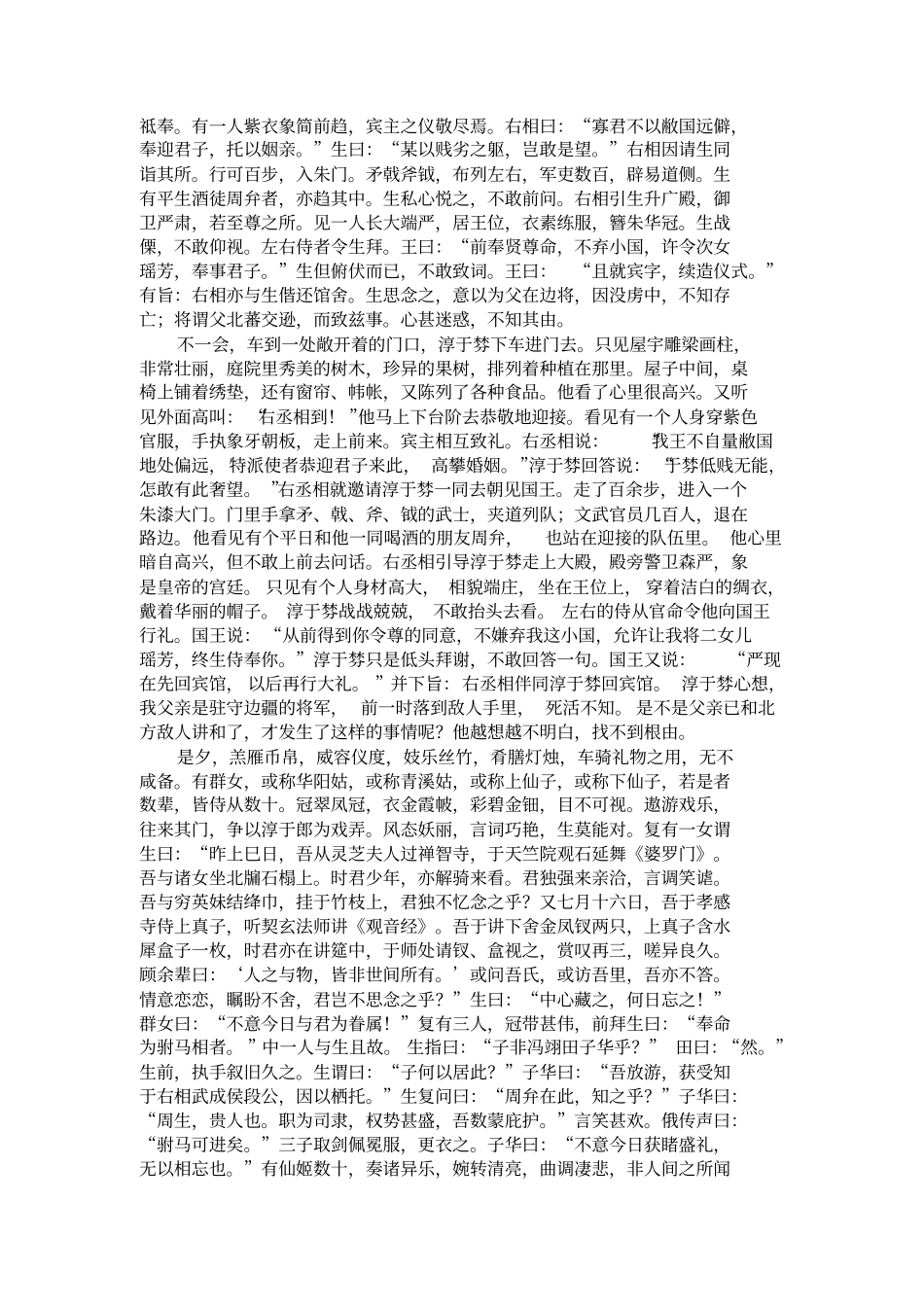 南柯太守传原文及译文讲解_第2页