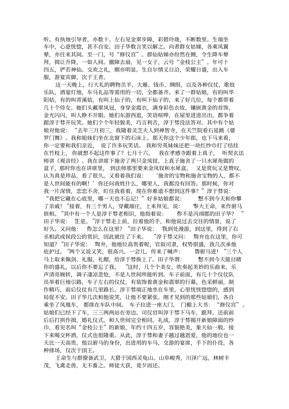 南柯太守传原文及译文讲解_第3页