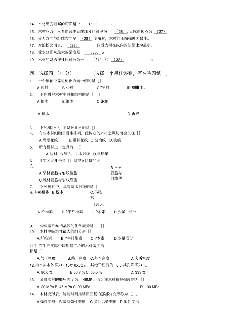 南林木材学2008年真题_第3页