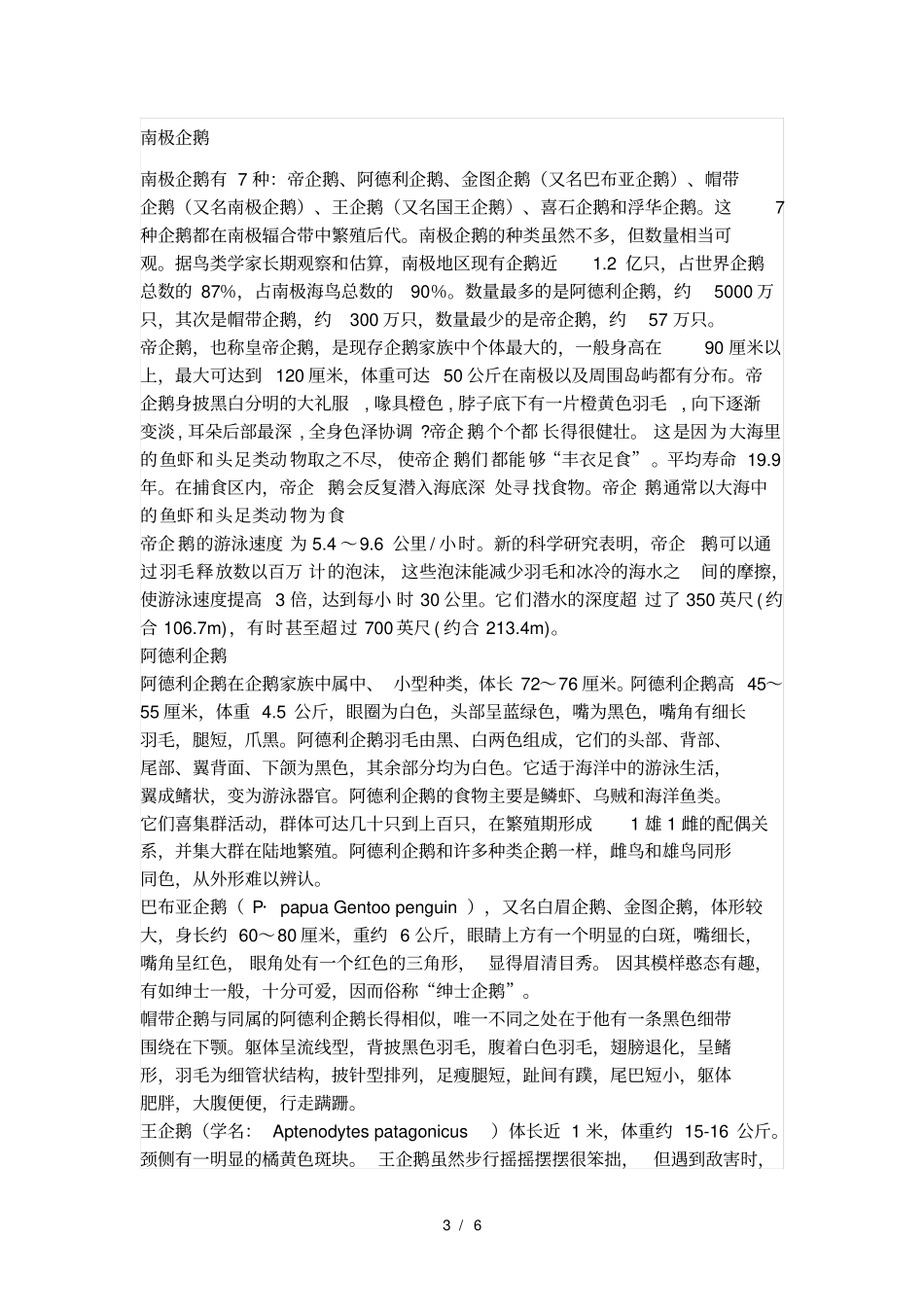南极洲的土地面积约有1400万平方千米_第3页