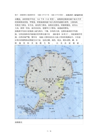南极洲的土地面积约有1400万平方千米