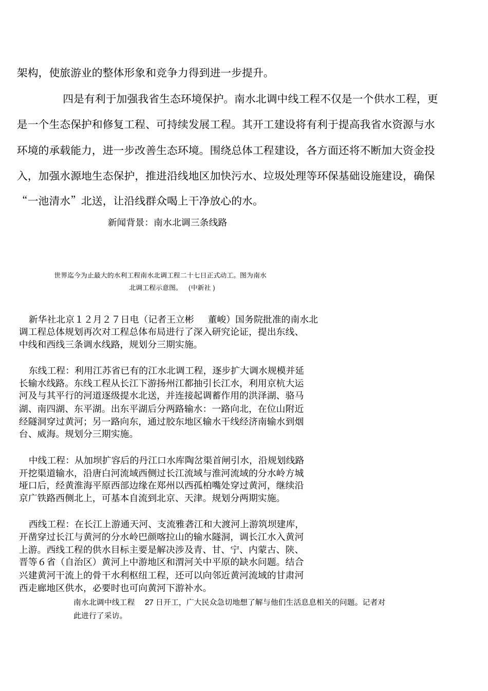 南水北调工程概况_第3页