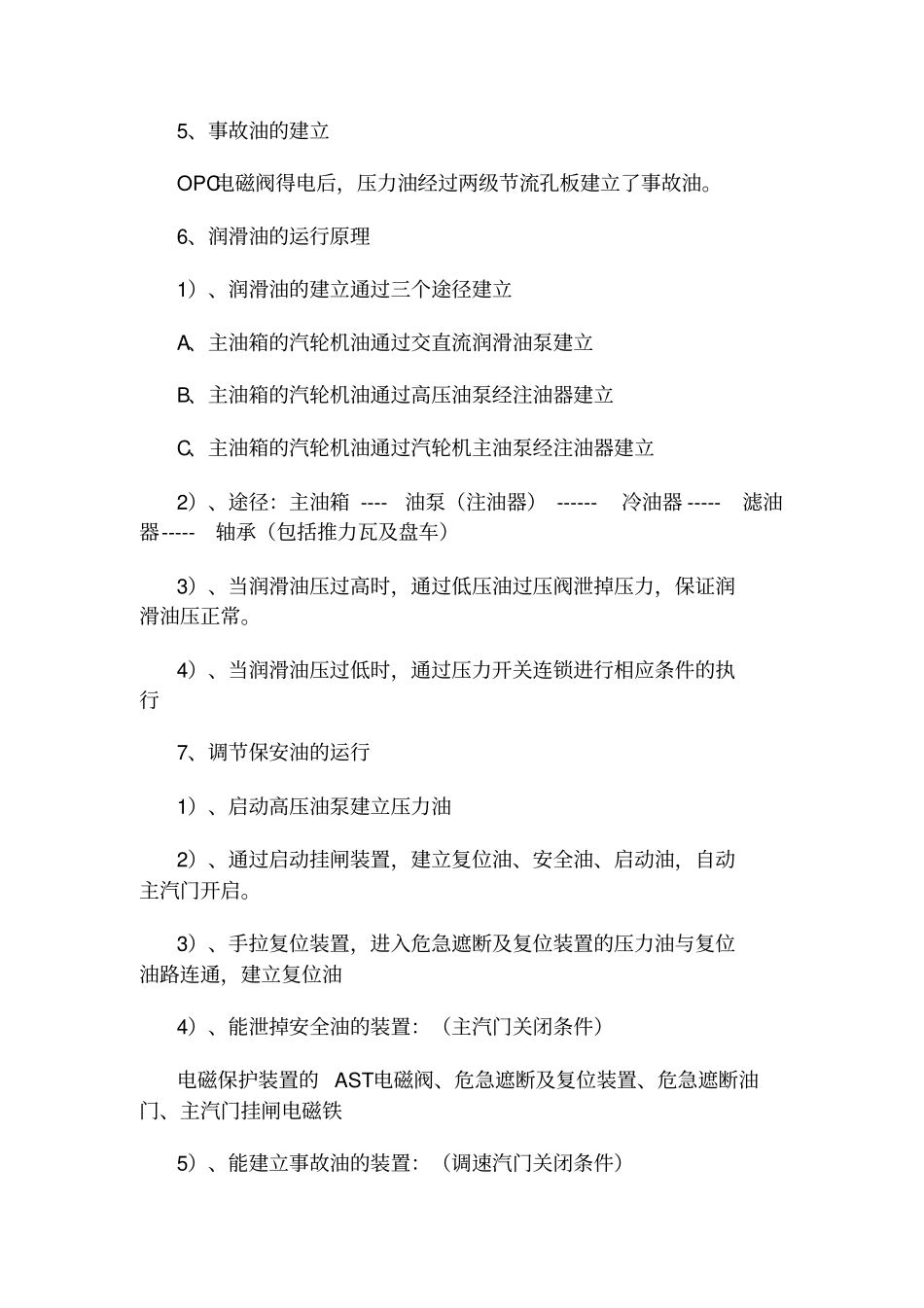 南汽汽轮机调速系统学习资料_第2页