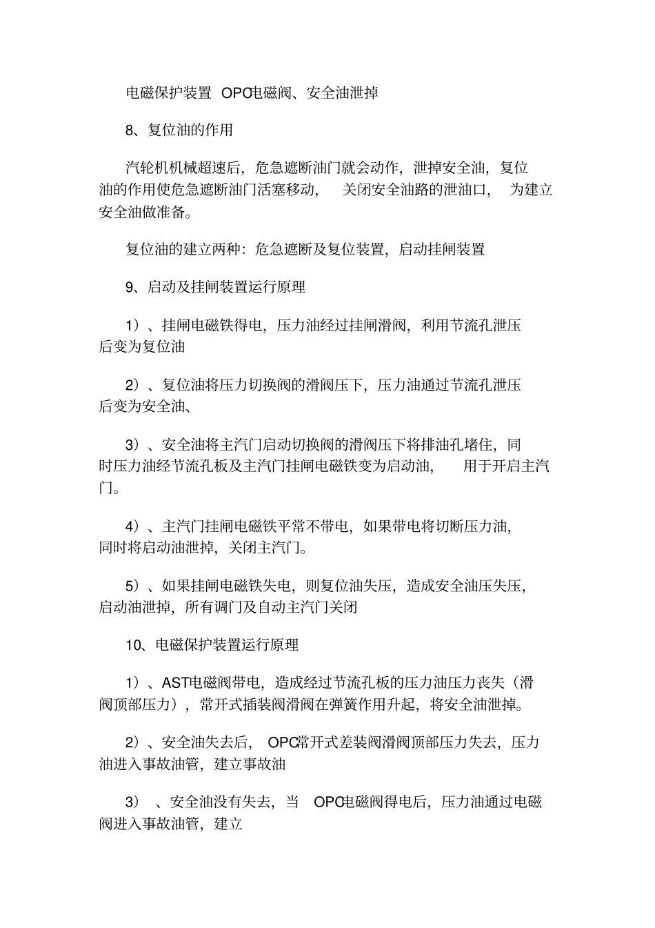 南汽汽轮机调速系统学习资料_第3页